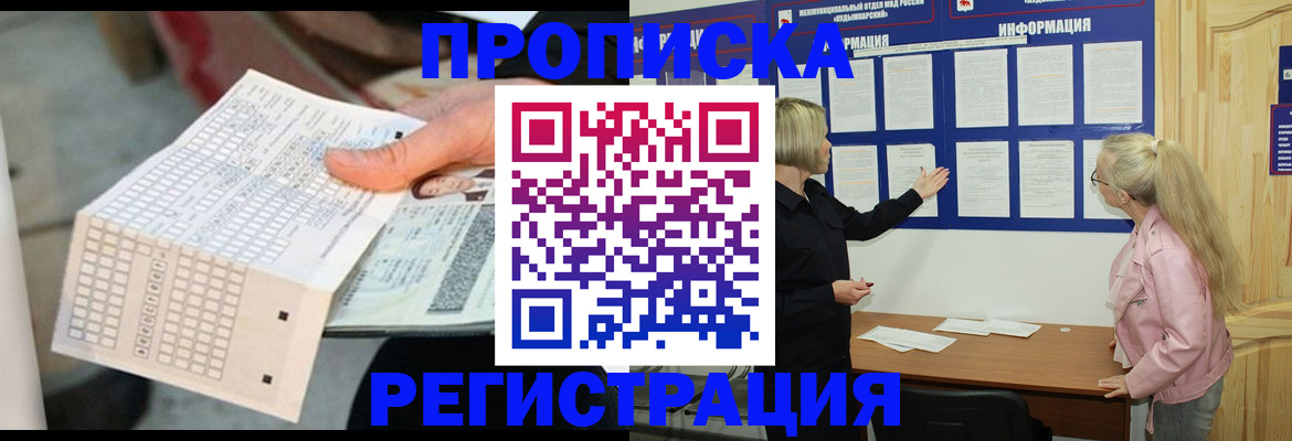 временная регистрация поиск в Белоозёрском