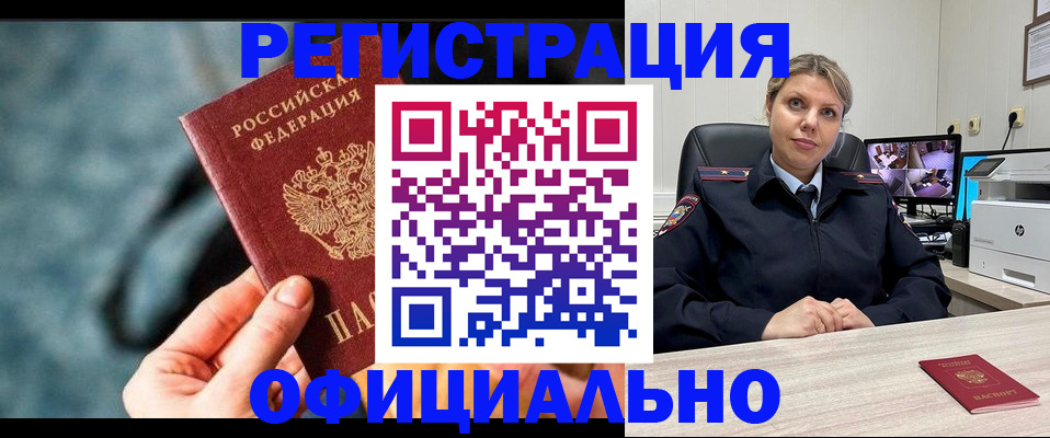 временная регистрация купить в Белоозёрском