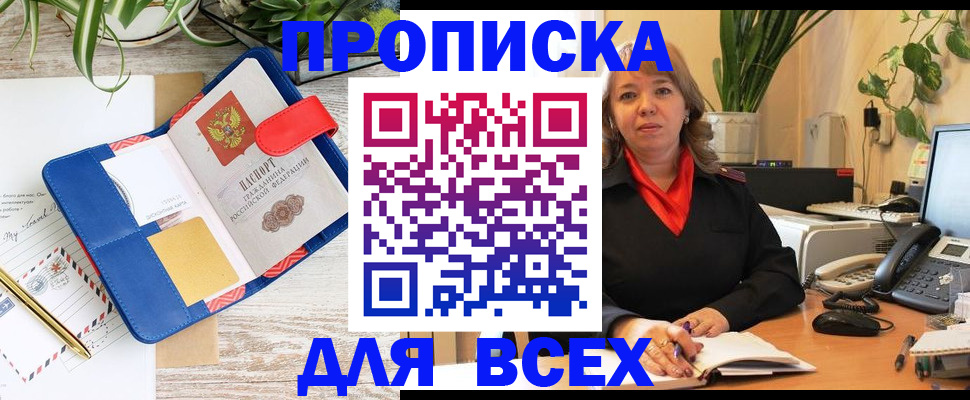 прописка ребенка в Белоозёрском