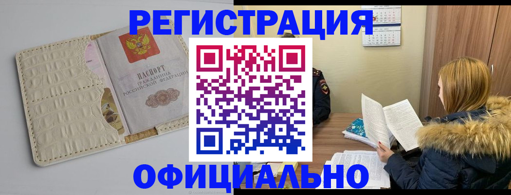прописка регистрация в Белоозёрском
