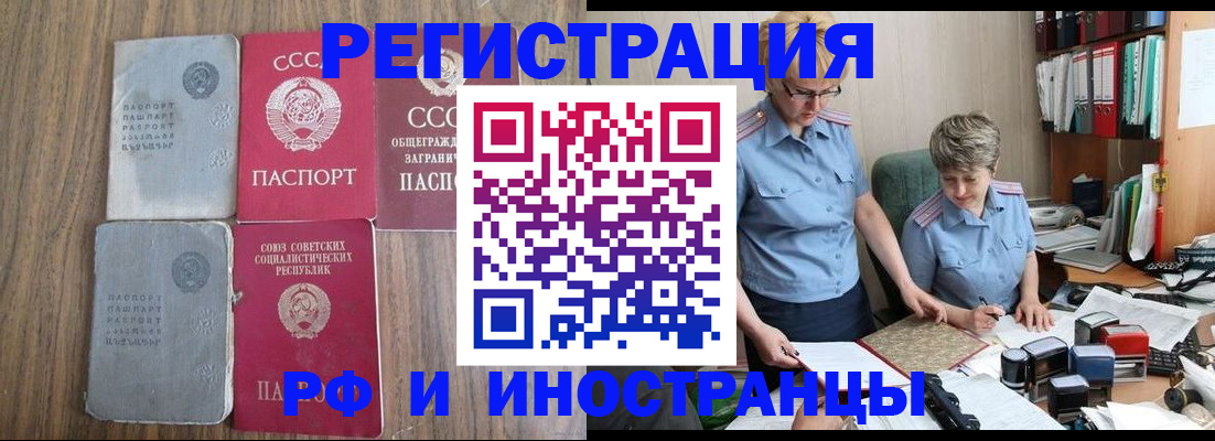 временная регистрация купить в Белоозёрском
